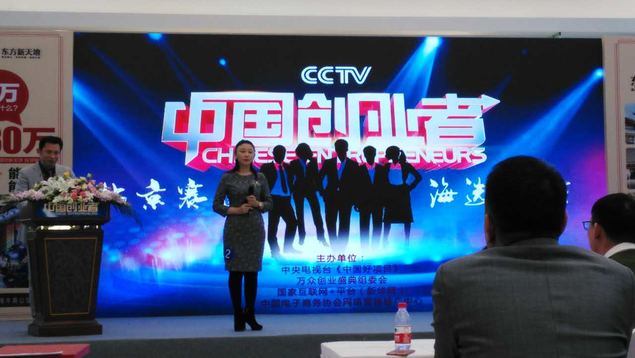 仟億達集團（831999）總裁王元圓參加CCTV《中國創(chuàng)業(yè)者》海選，榮獲月度亞軍